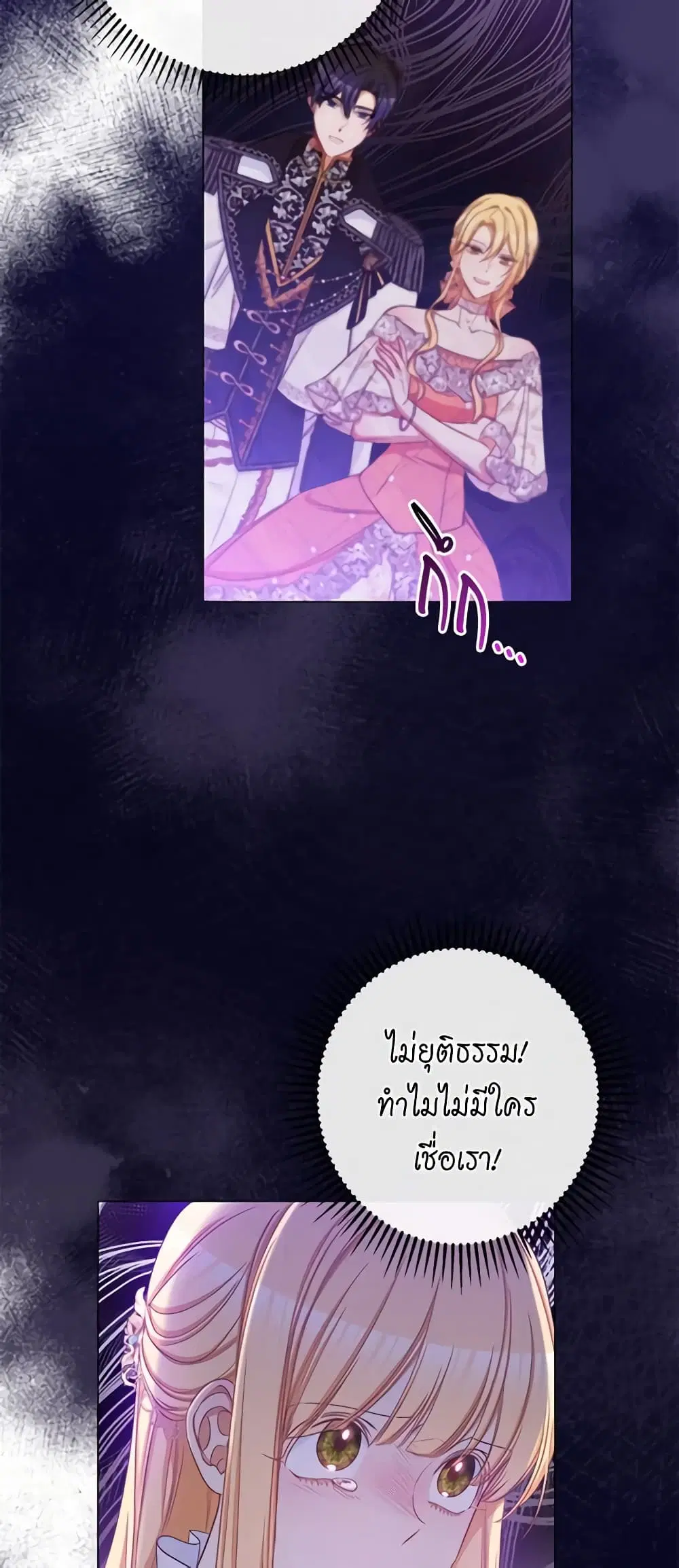 The Villainess Turns the Hourglass ตอนที่ 68 — page 36 of 53