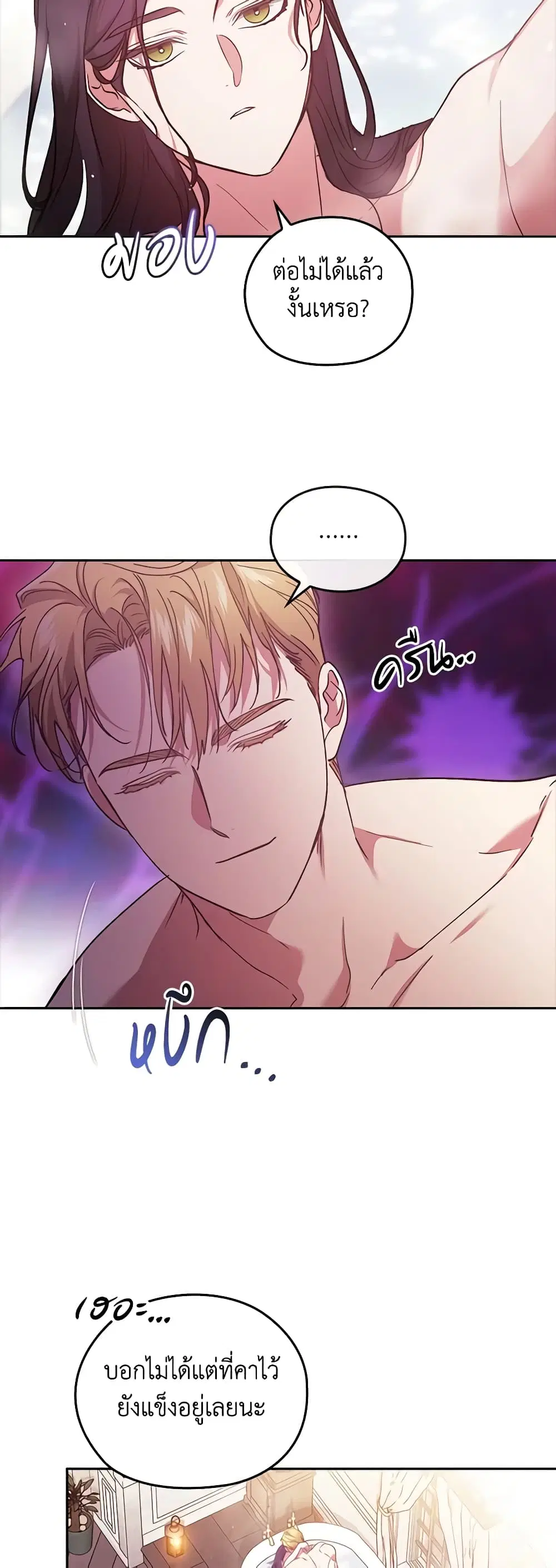 The Broken Ring – This Marriage Will Fail Anyway ตอนที่ 64 — page 20 of 51