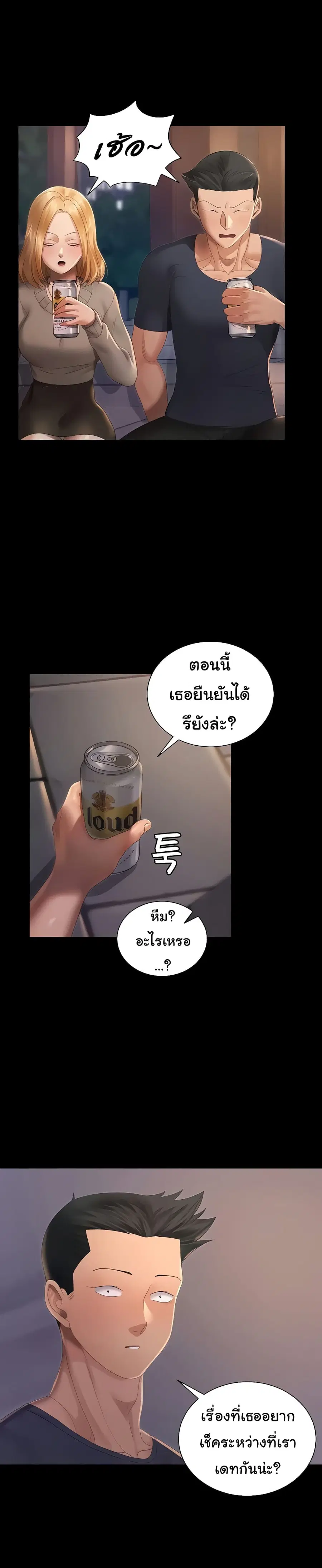 His Place ตอนที่ 147 — page 18 of 39