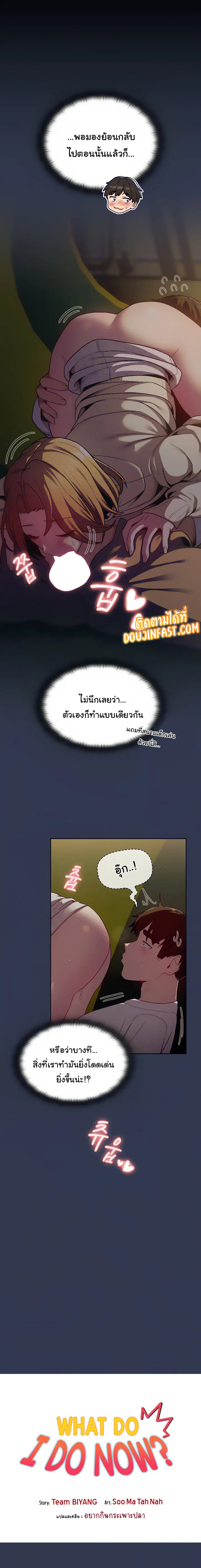 What Do I Do Now? ตอนที่ 33 — page 4 of 19