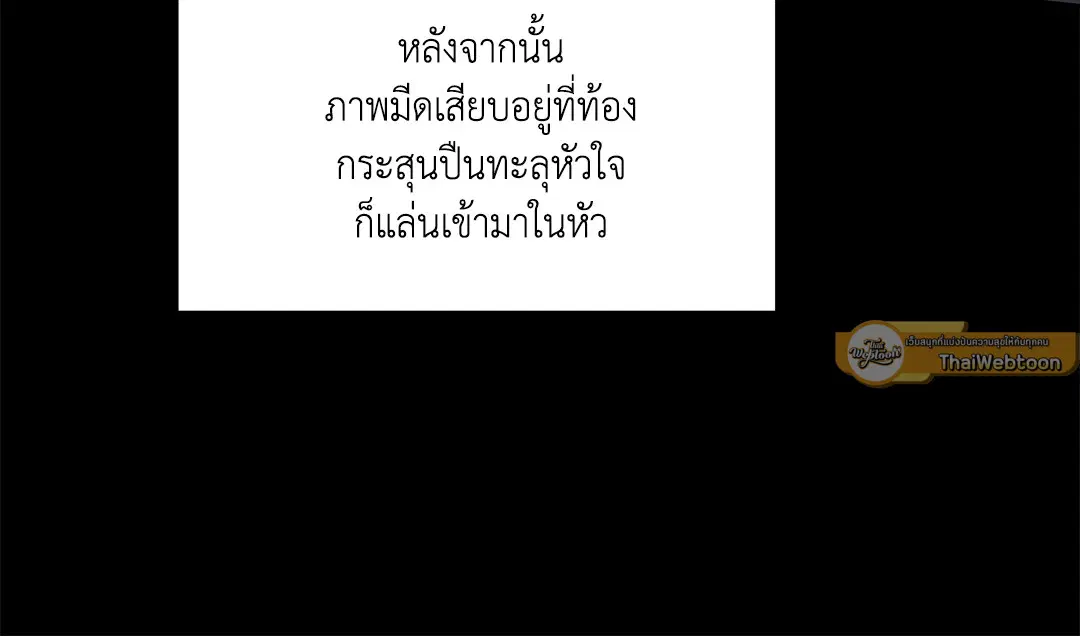 Roses and Champagne ตอนที่ 52.01 — page 88 of 111