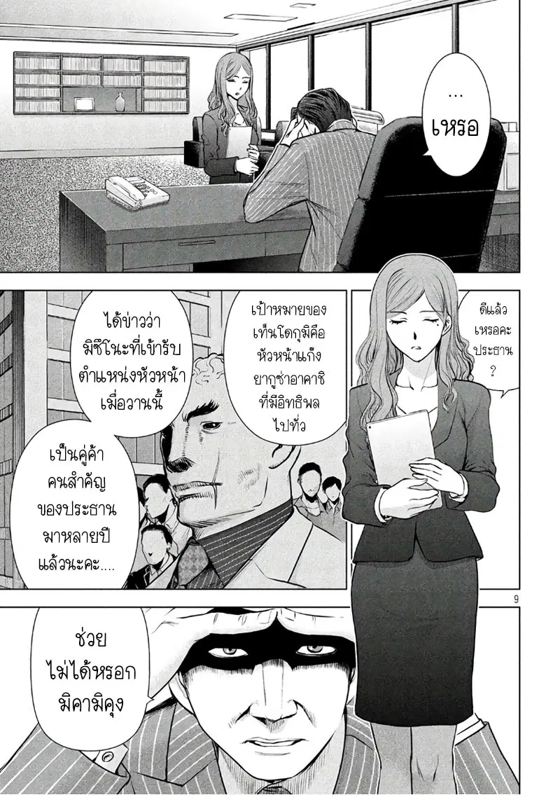 Satanophany ตอนที่ 55 — page 7 of 19
