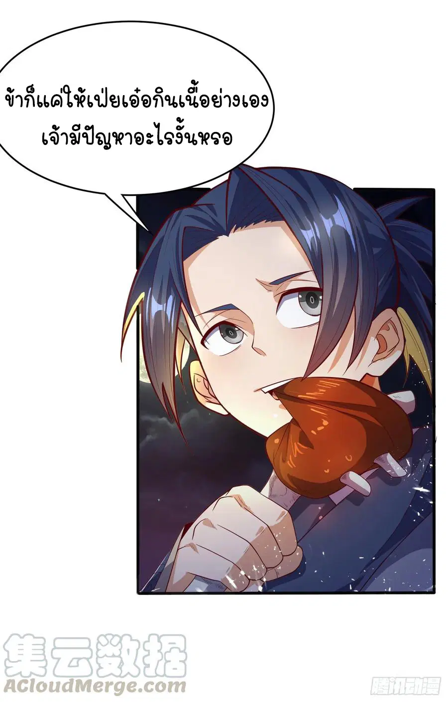 Wu Ni ตอนที่ 44 — page 12 of 46