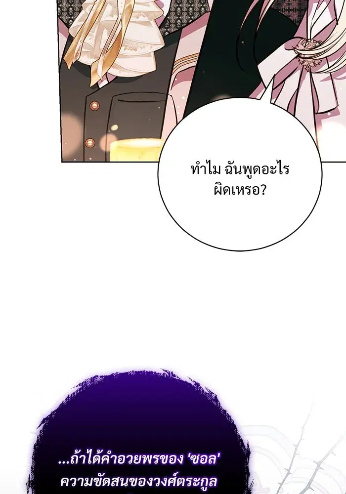 To My Husband’s Mistress ตอนที่ 4 — page 98 of 109