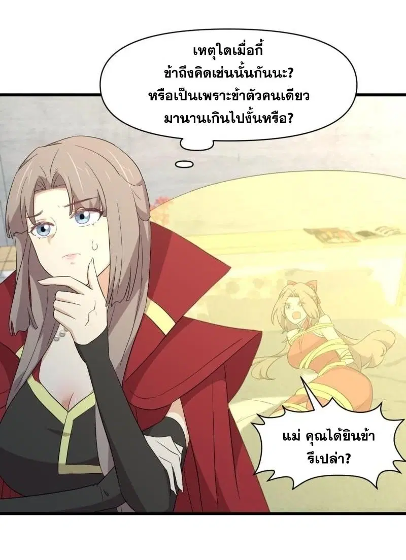 Immortal Swordsman in the Reverse World ตอนที่ 348 — page 35 of 44
