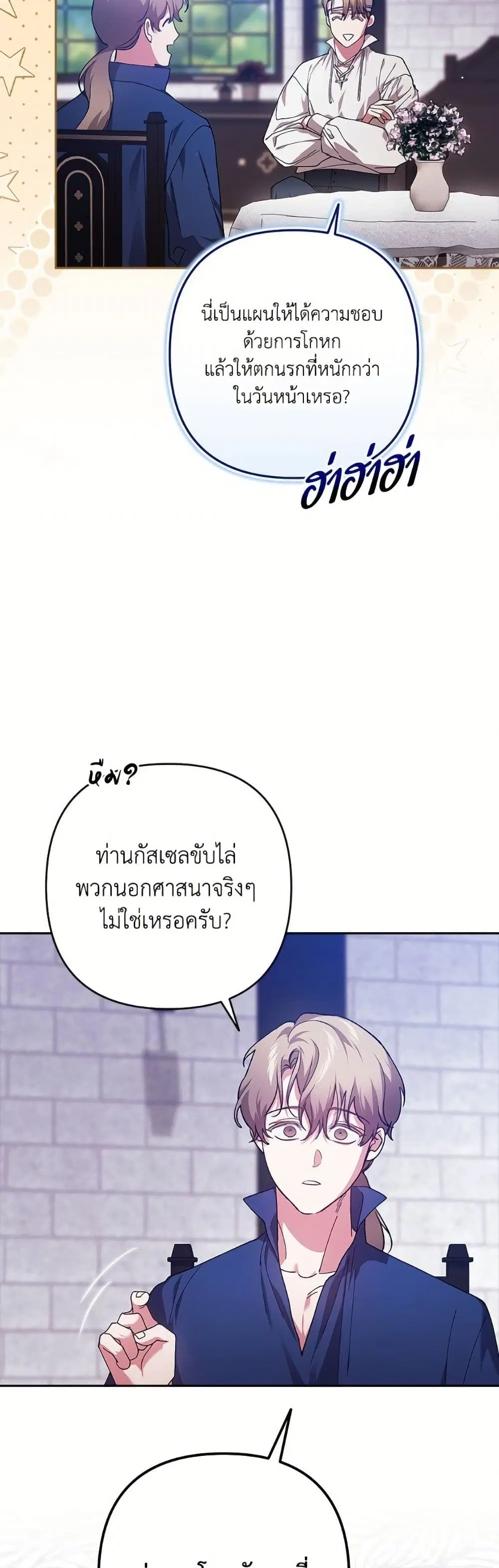 The Broken Ring – This Marriage Will Fail Anyway ตอนที่ 101 — page 66 of 82