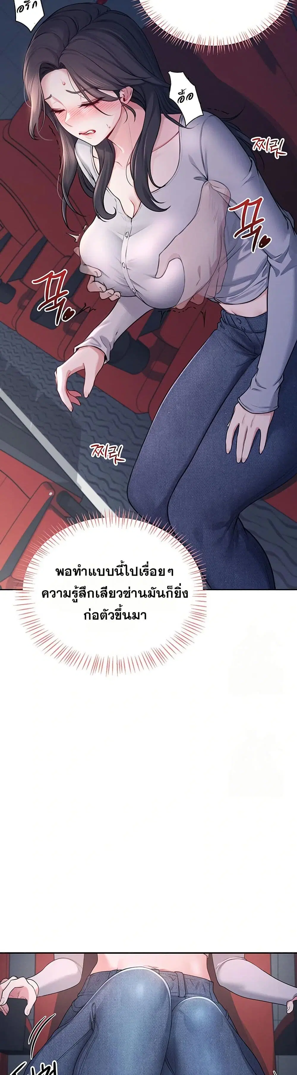 Wireless Touch ตอนที่ 5 — page 38 of 51