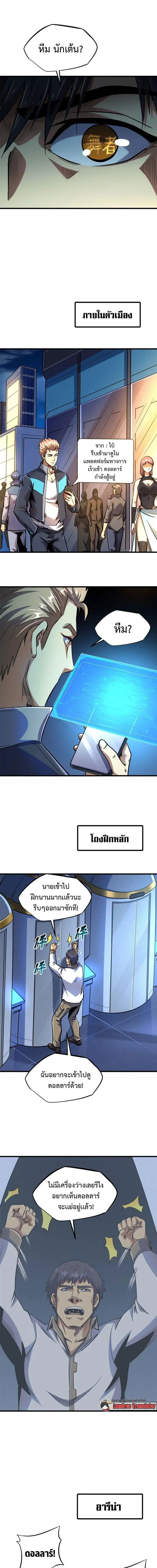 Super God Gene ตอนที่ 195 — page 5 of 12