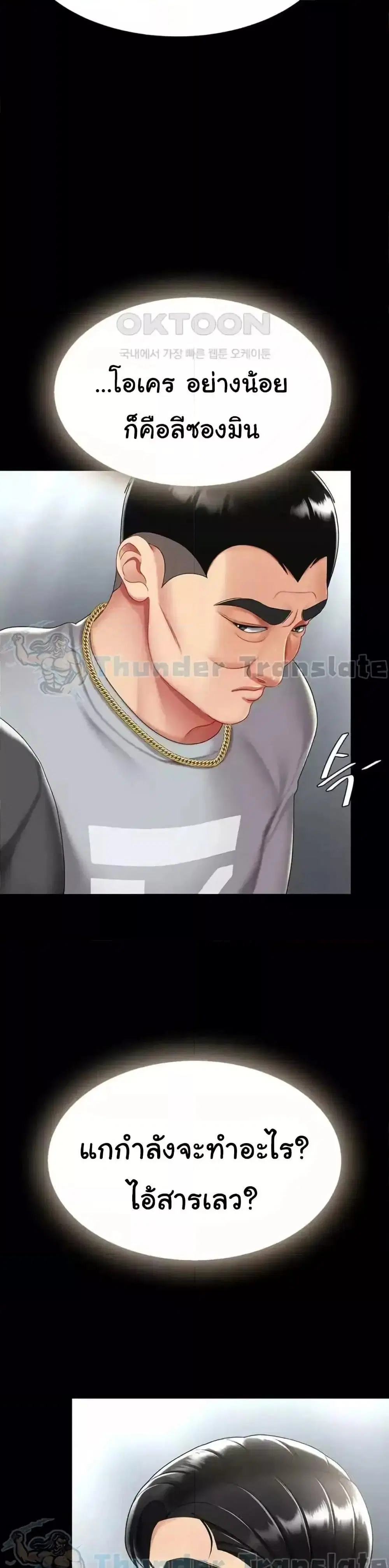 Go Ahead Mom ตอนที่ 70 — page 39 of 52