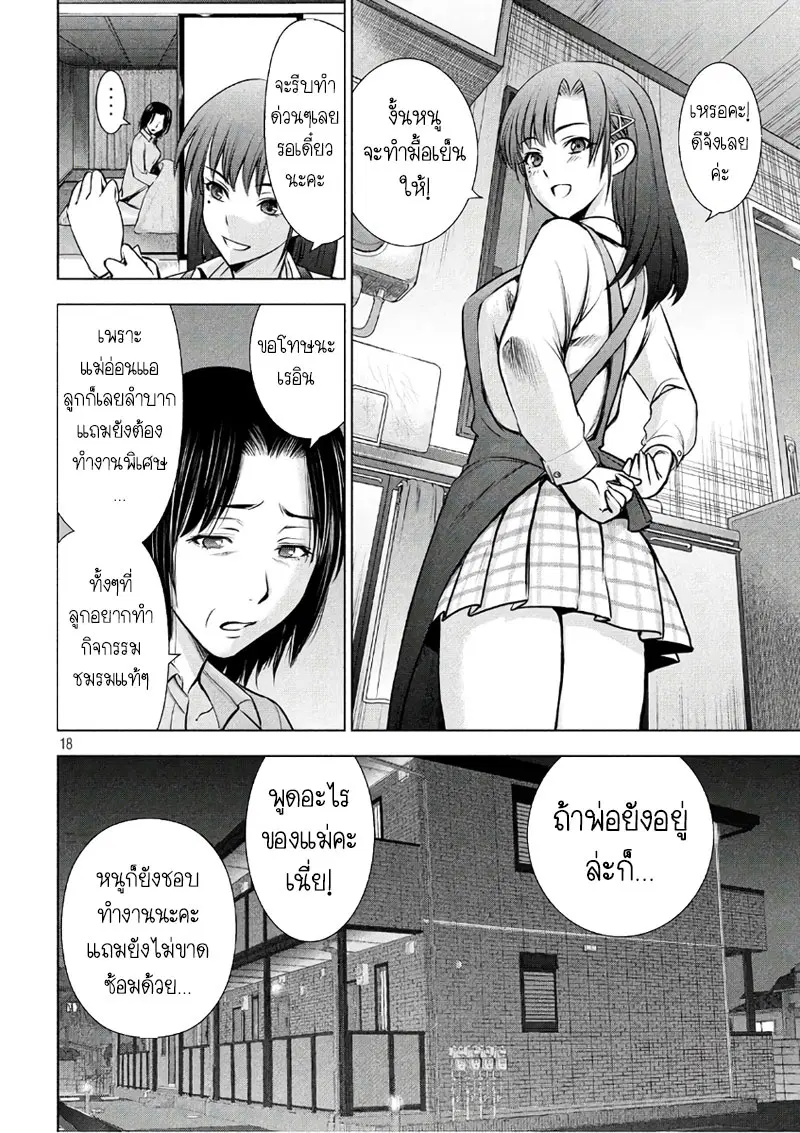 Satanophany ตอนที่ 49 — page 18 of 21