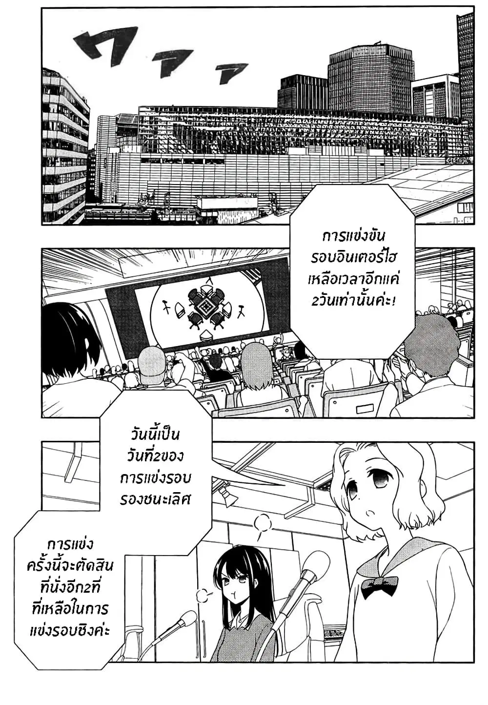 Saki ตอนที่ 106 — page 4 of 19