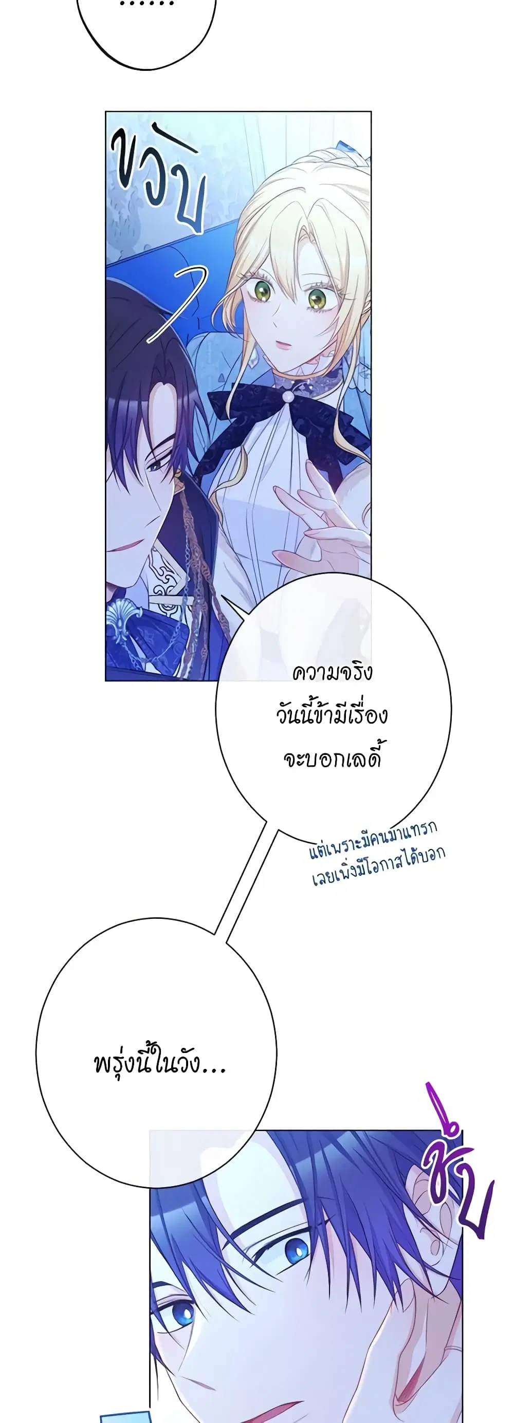 The Villainess Turns the Hourglass ตอนที่ 81 — page 44 of 48