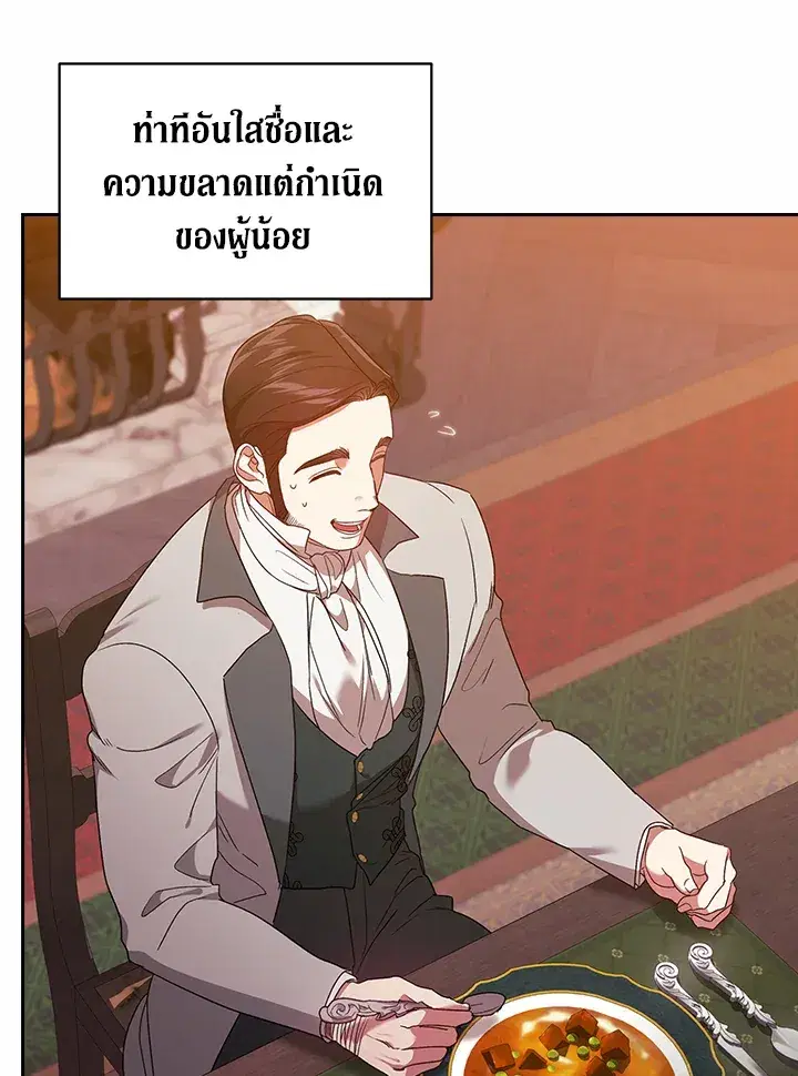 The Broken Ring – This Marriage Will Fail Anyway ตอนที่ 26 — page 2 of 93