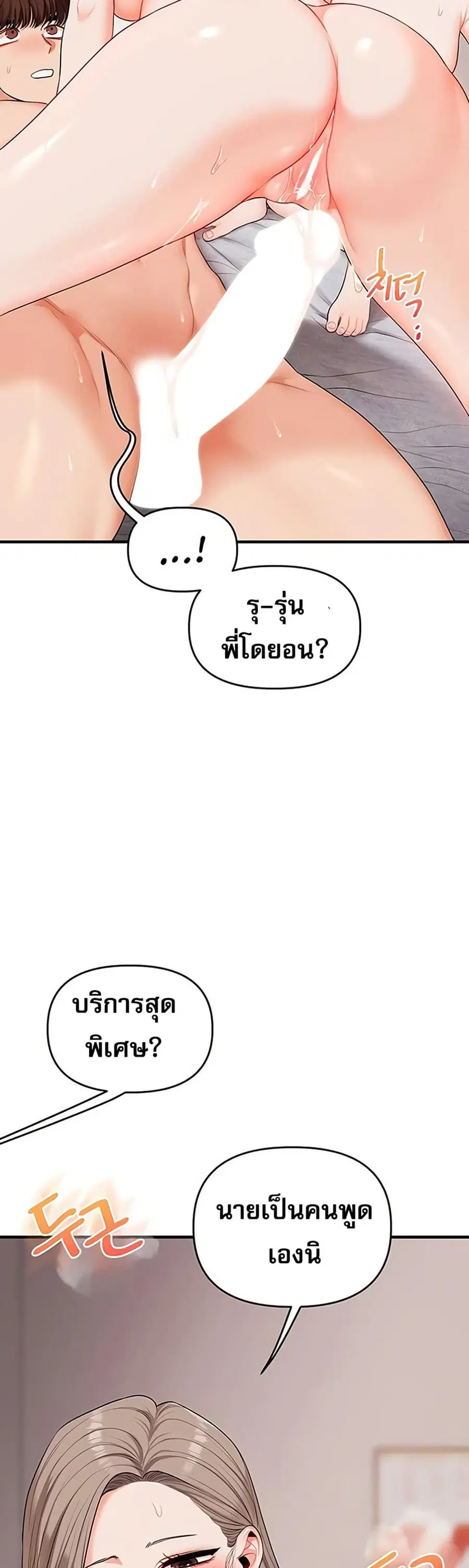 Relationship Reversal ตอนที่ 79 — page 33 of 51