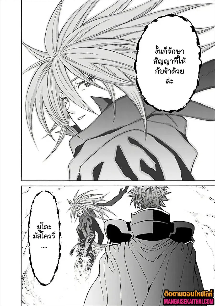 The Best Noble In Another World: The Bigger My Harem Gets, The Stronger I Become ตอนที่ 59.2 — page 8 of 13