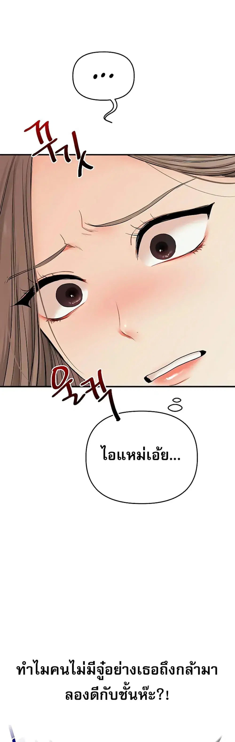 Relationship Reversal ตอนที่ 111 — page 45 of 51