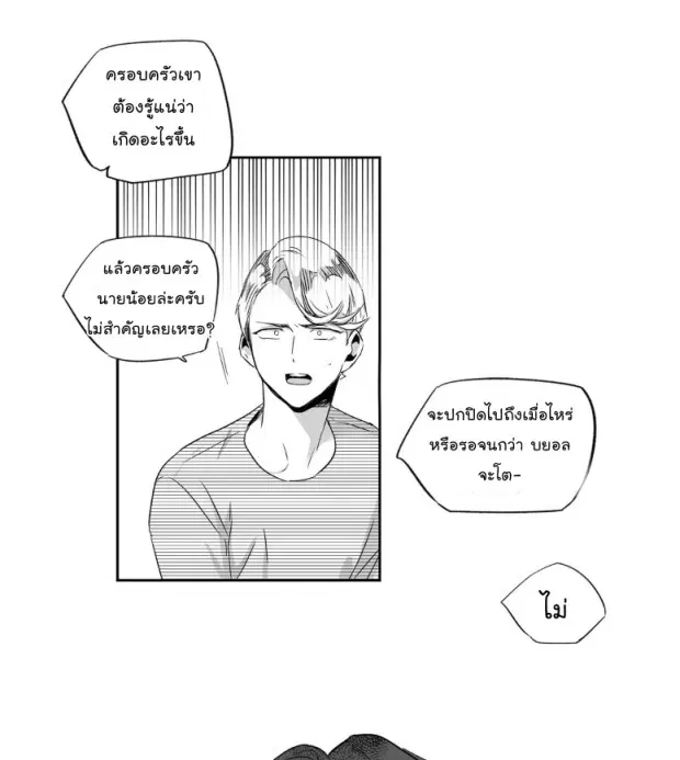 Love is an Illusion! – ซูเปอร์สตาร์ ตอนที่ 33 — page 26 of 41