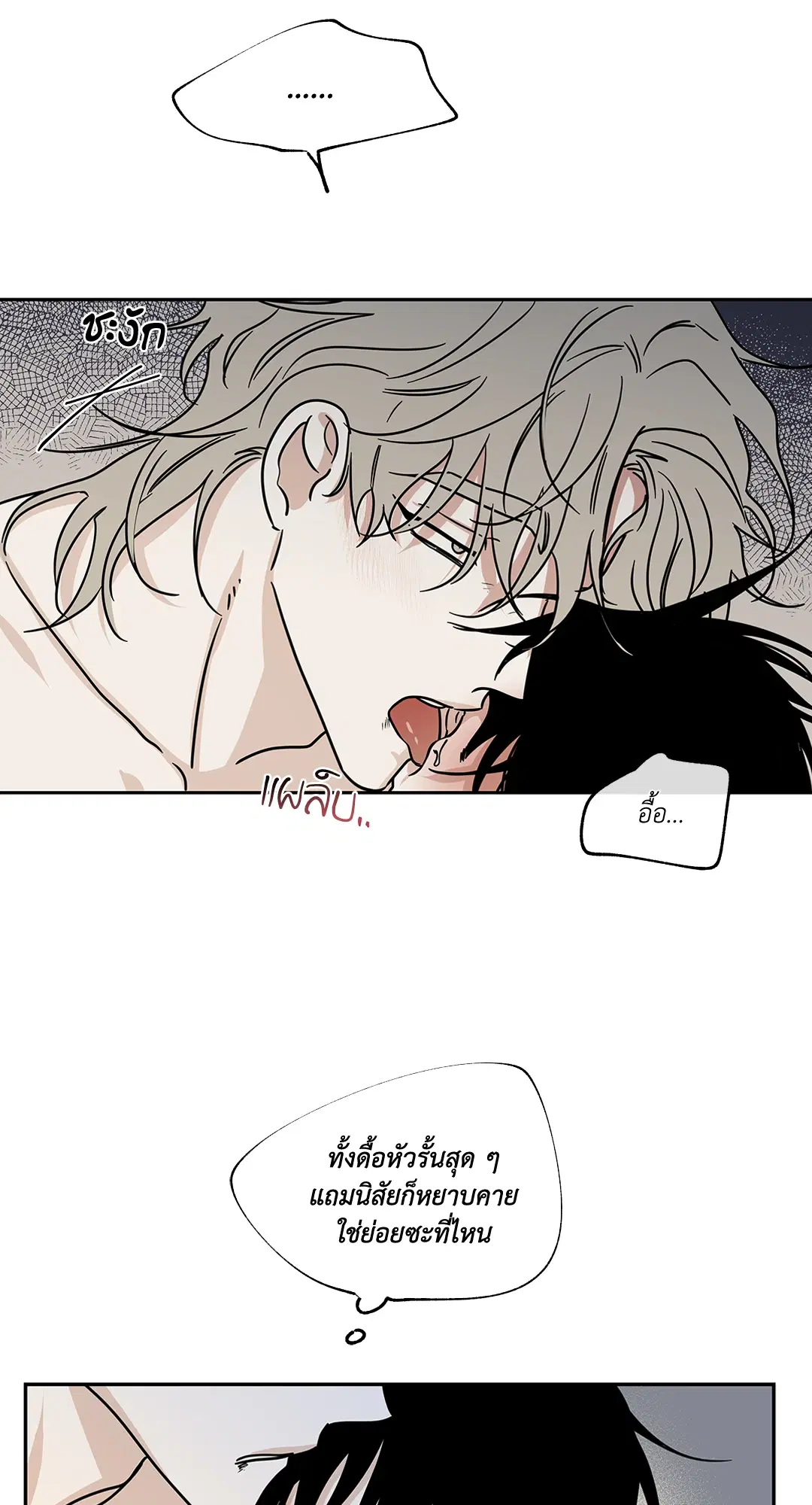 Low Tide in Twilight ตอนที่ 26 — page 42 of 45