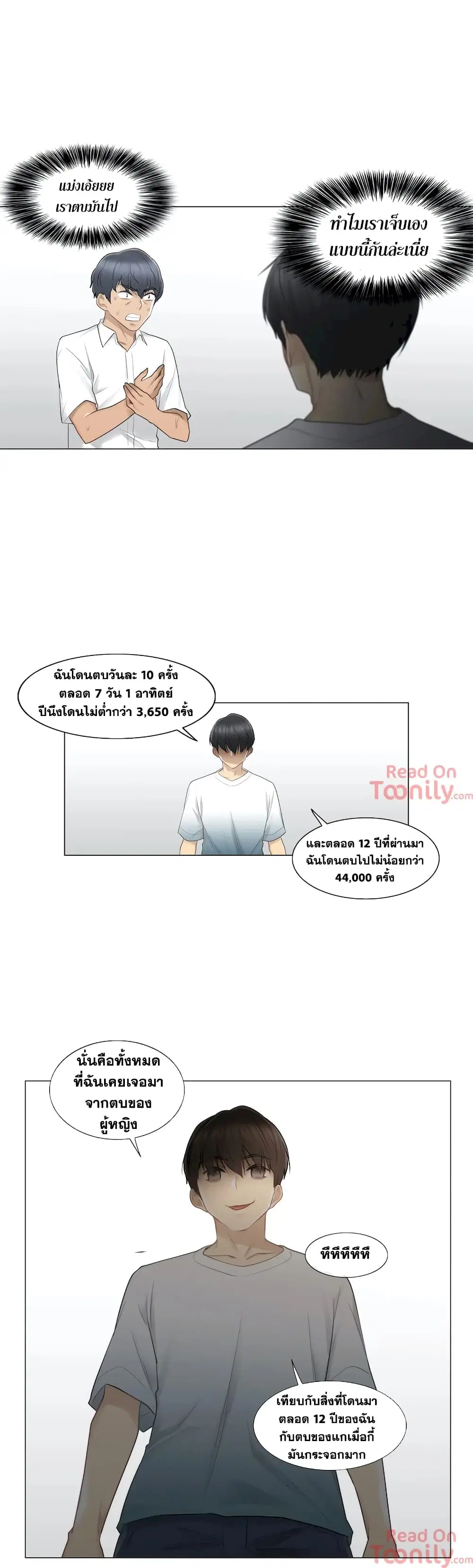 Touch to Unlock ตอนที่ 22 — page 22 of 28