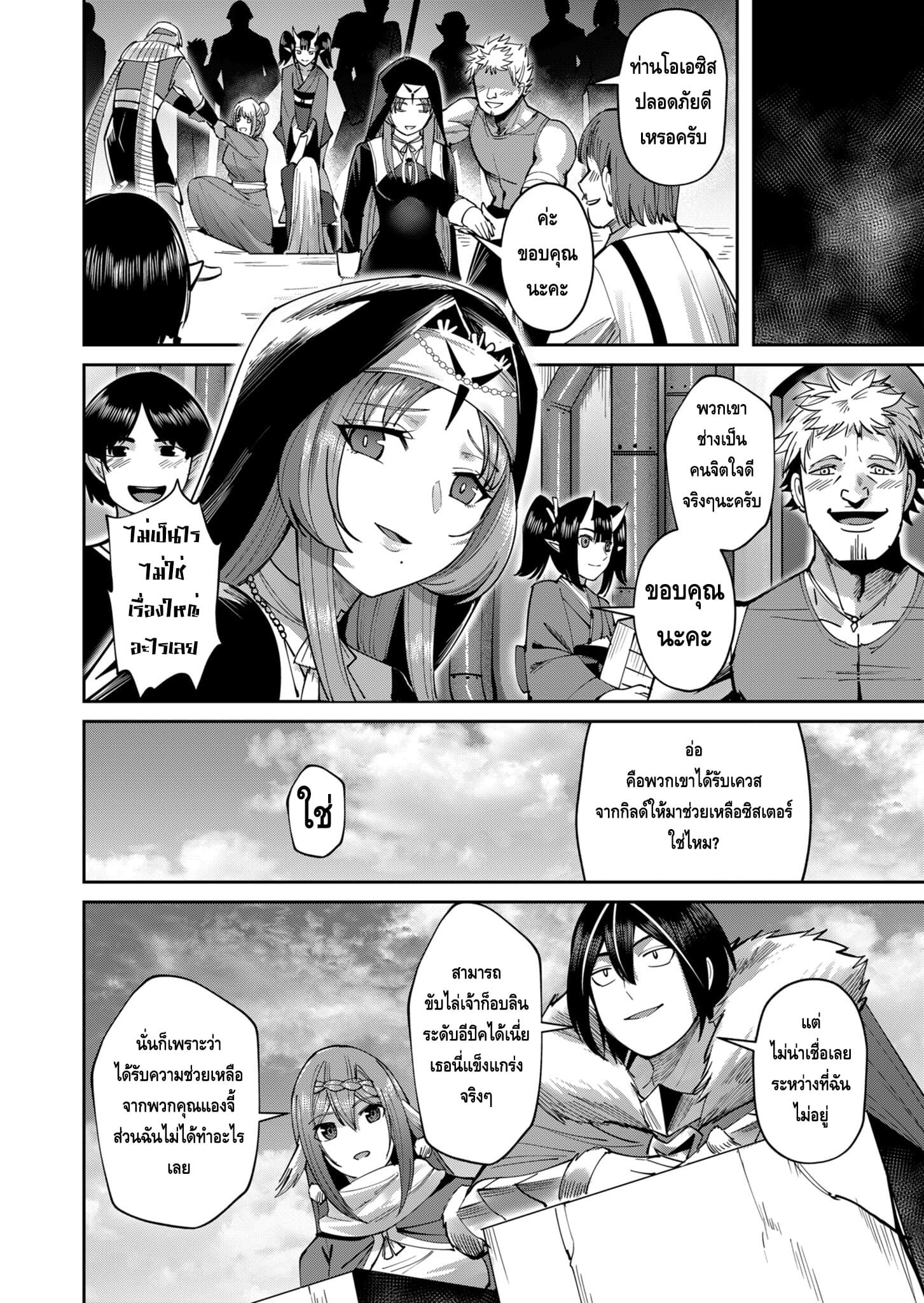 Kichiku Eiyuu Savage Hero วีรบุรุษปีศาจ ตอนที่ 34 — page 6 of 17