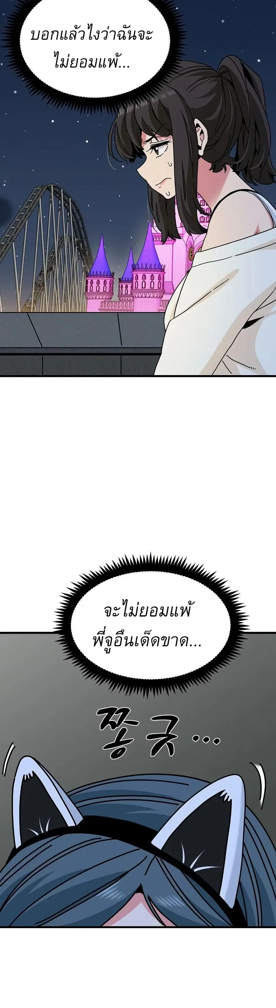 The Turning Point ตอนที่ 91 — page 8 of 50