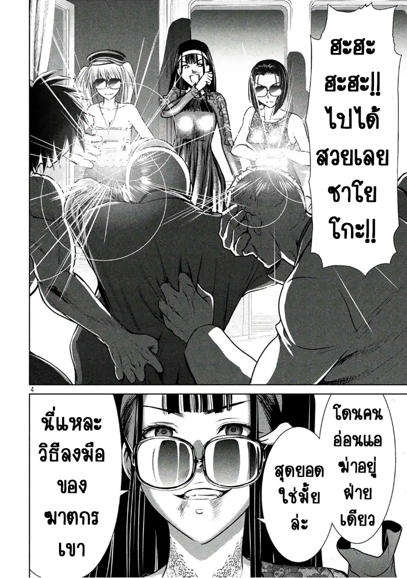 Satanophany ตอนที่ 62 — page 4 of 20