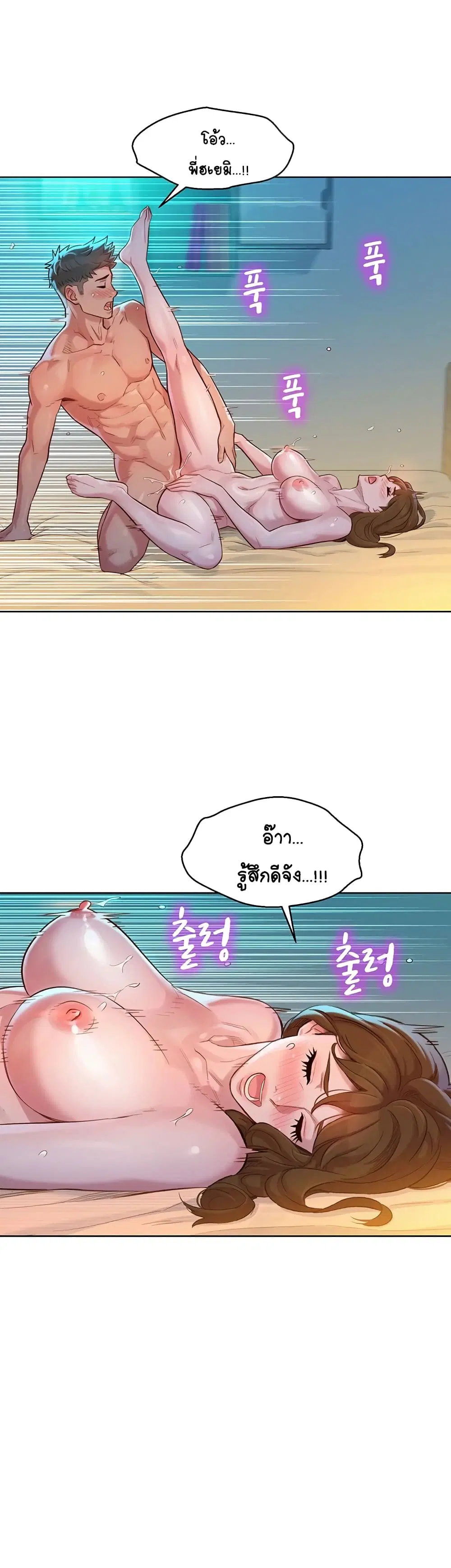 Sister Neighbors ตอนที่ 120 — page 14 of 35