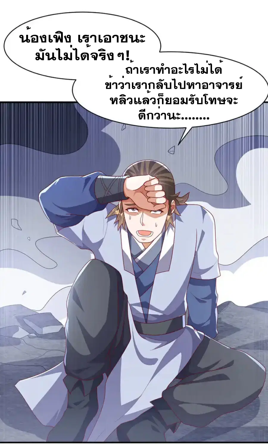 Wu Ni ตอนที่ 469 — page 19 of 36