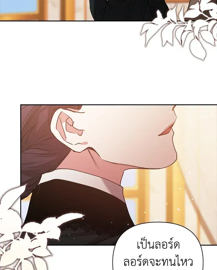 The Broken Ring – This Marriage Will Fail Anyway ตอนที่ 13 — page 75 of 118