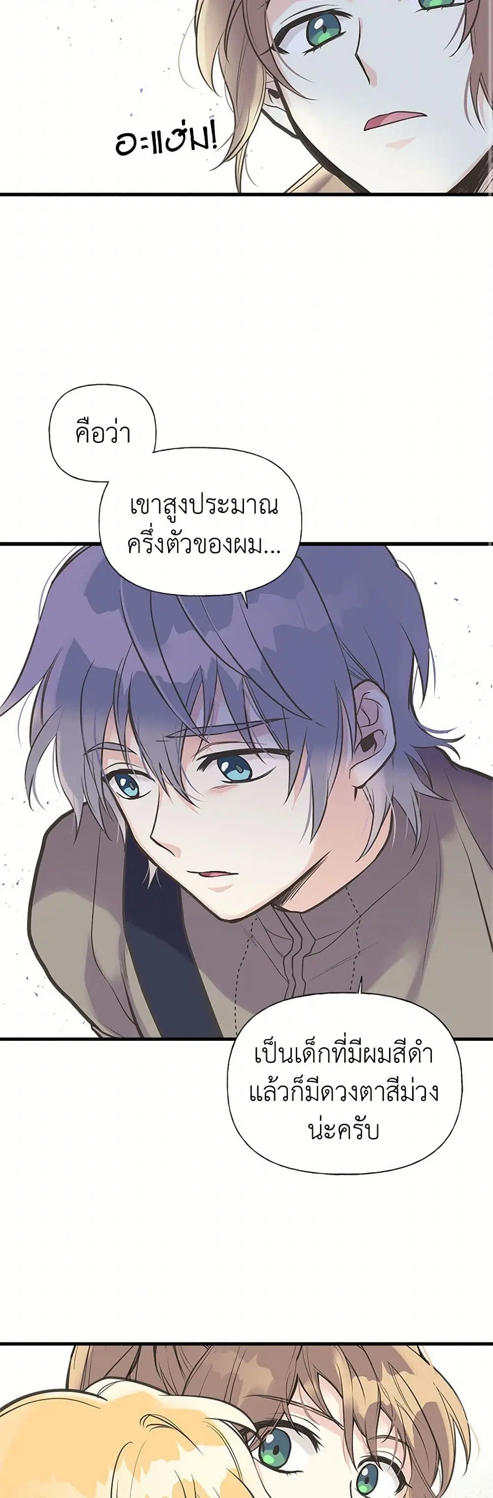 My Sister Picked up the Male Lead ตอนที่ 19 — page 8 of 31