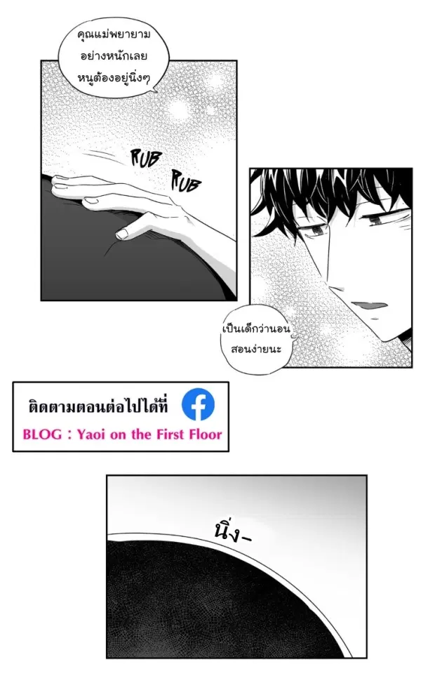 Love is an Illusion! – ซูเปอร์สตาร์ ตอนที่ 28 — page 10 of 38