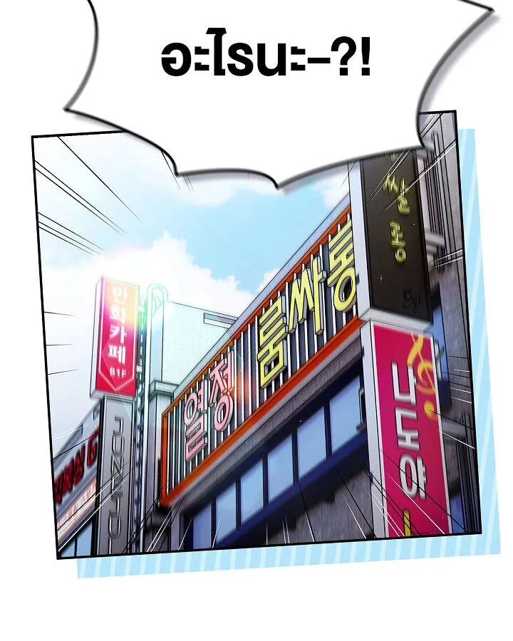 That’s Not How You Do It ตอนที่ 113 — page 62 of 100
