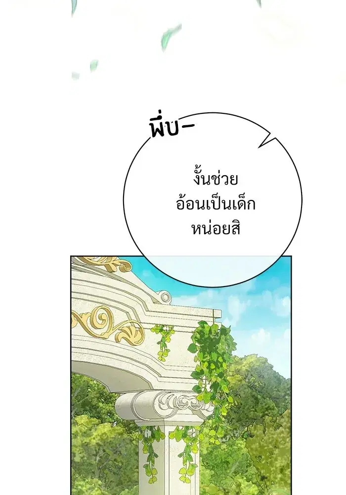 To My Husband’s Mistress ตอนที่ 117 — page 116 of 127