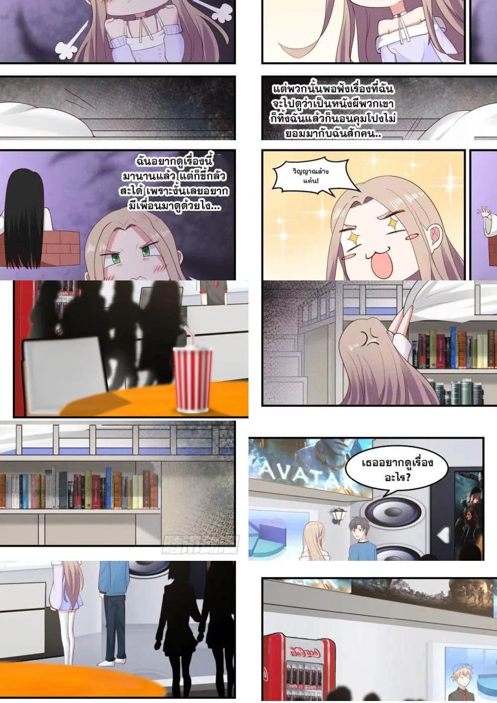 Xueba’s Black Technology System.jpg ตอนที่ 43 — page 8 of 11
