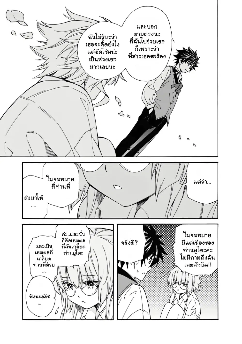 The Best Noble In Another World: The Bigger My Harem Gets, The Stronger I Become ตอนที่ 7 — page 7 of 25