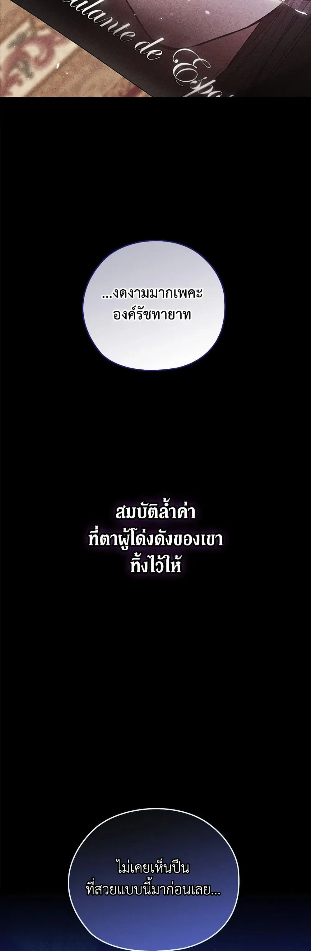 The Broken Ring – This Marriage Will Fail Anyway ตอนที่ 63 — page 27 of 43