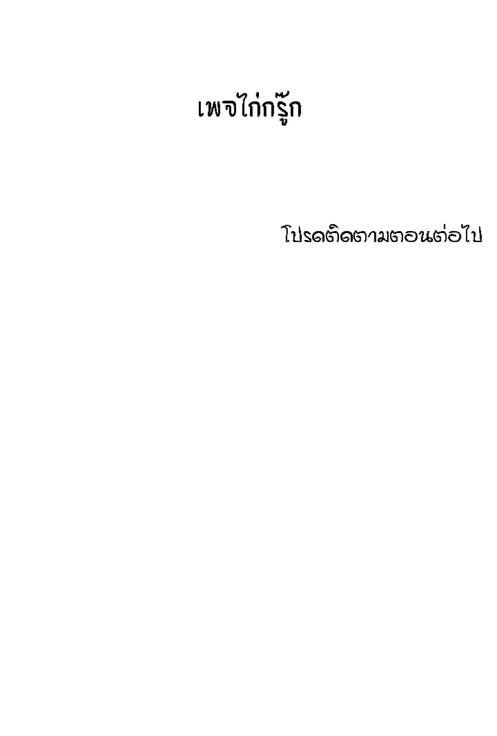 My Aunt ตอนที่ 109 — page 17 of 18