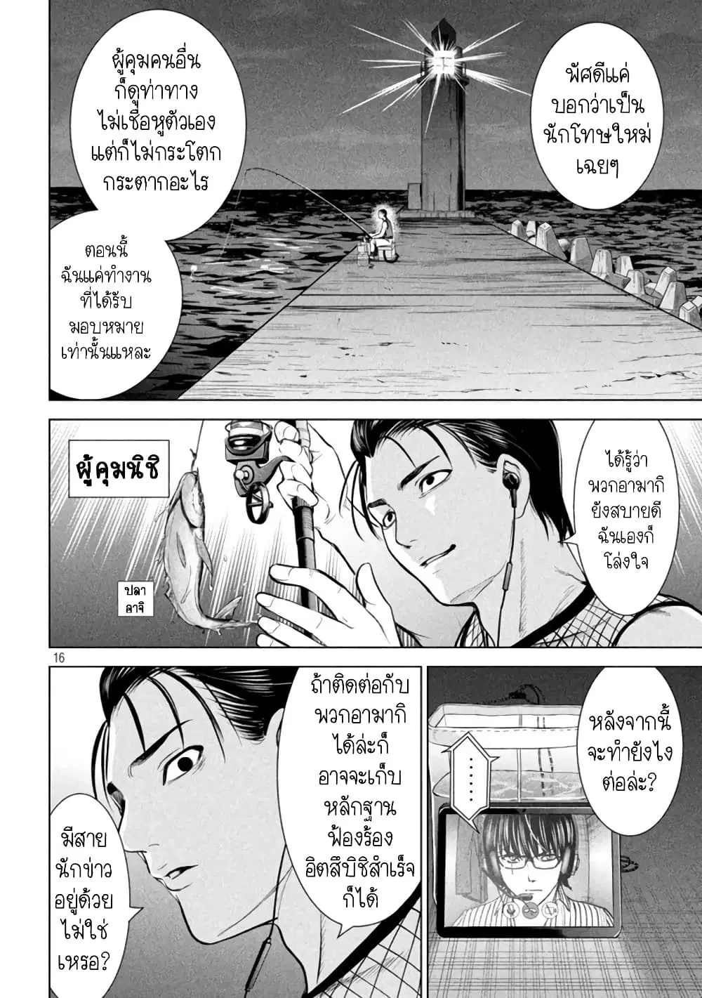 Satanophany ตอนที่ 205 — page 15 of 20