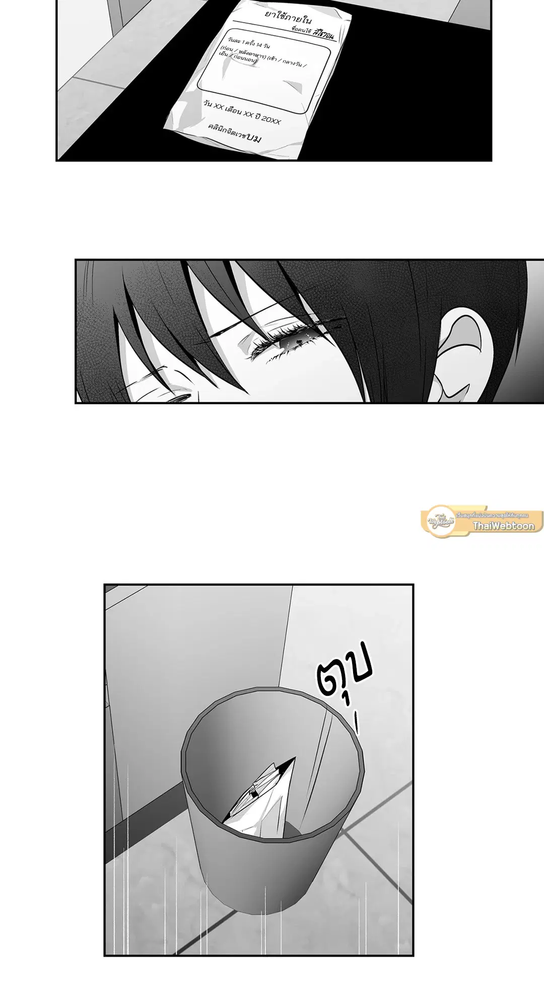Love is an Illusion! – ซูเปอร์สตาร์ ตอนที่ 45.12 — page 15 of 58