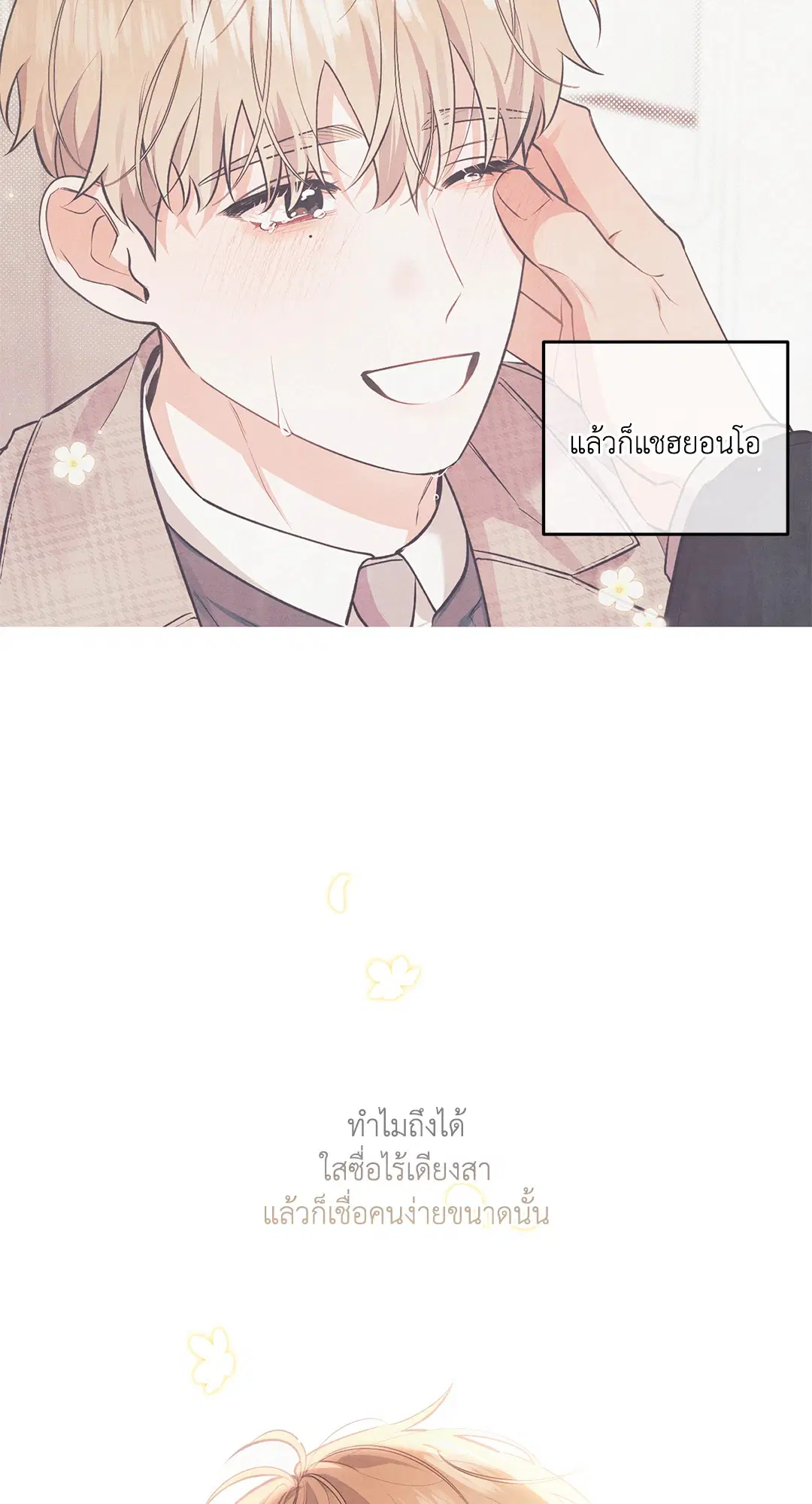 Roses and Champagne ตอนที่ 56 — page 39 of 63