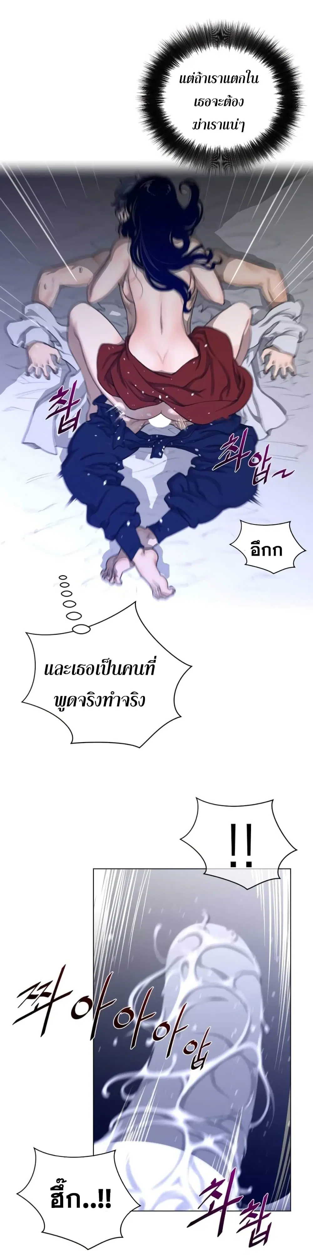 Perfect Half ตอนที่ 55 — page 12 of 21