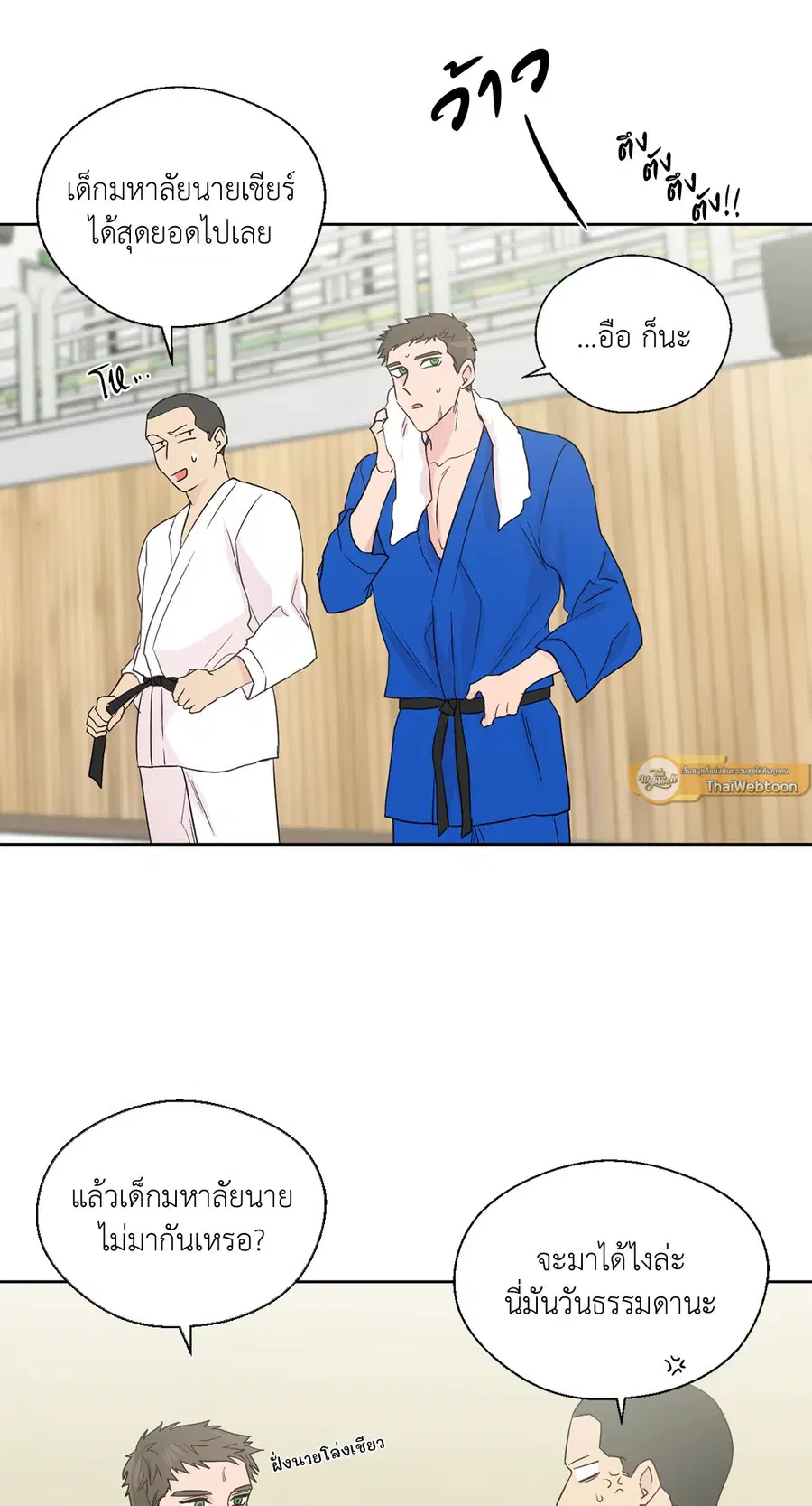 A Man of Virtue ตอนที่ 71 — page 25 of 45