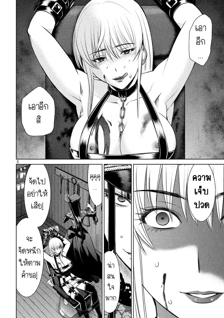 Satanophany ตอนที่ 27 — page 8 of 21