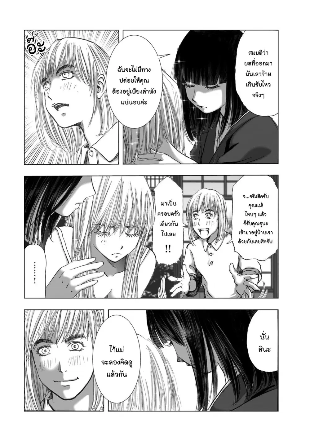 Mura Matsuri ตอนที่ 19.25 — page 8 of 21