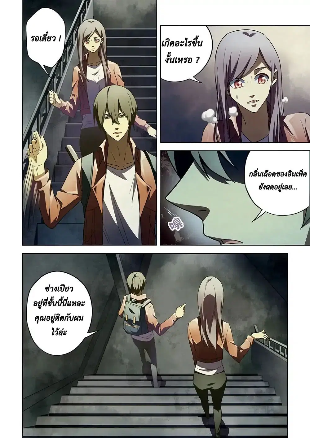 The Last Human ตอนที่ 137 — page 6 of 16