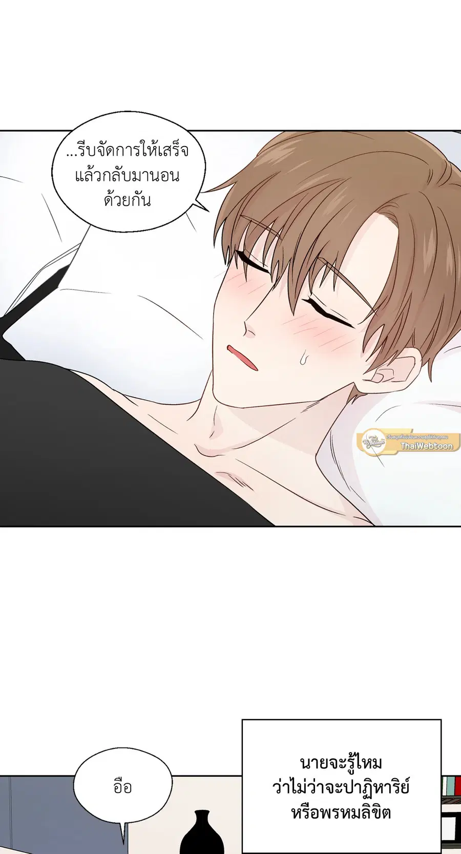 A Man of Virtue ตอนที่ 76 — page 43 of 54