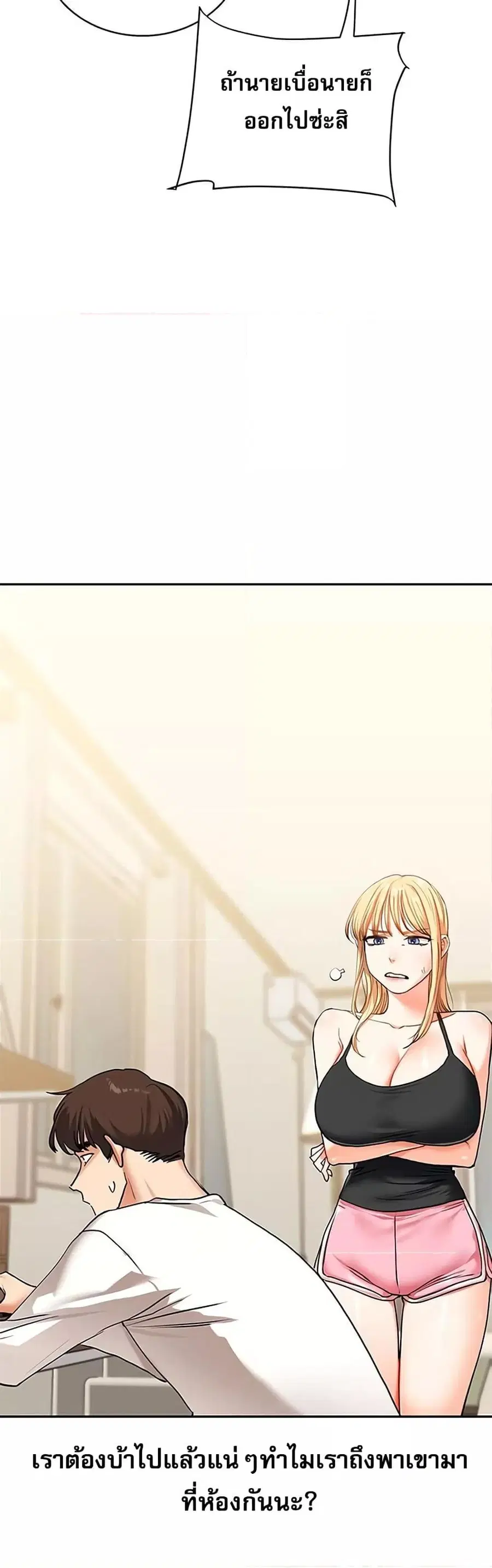 Relationship Reversal ตอนที่ 11 — page 23 of 61