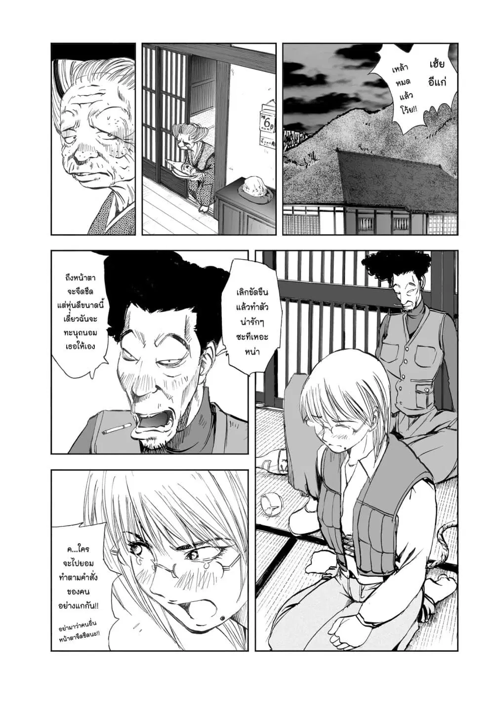 Mura Matsuri ตอนที่ 10.4 — page 3 of 24