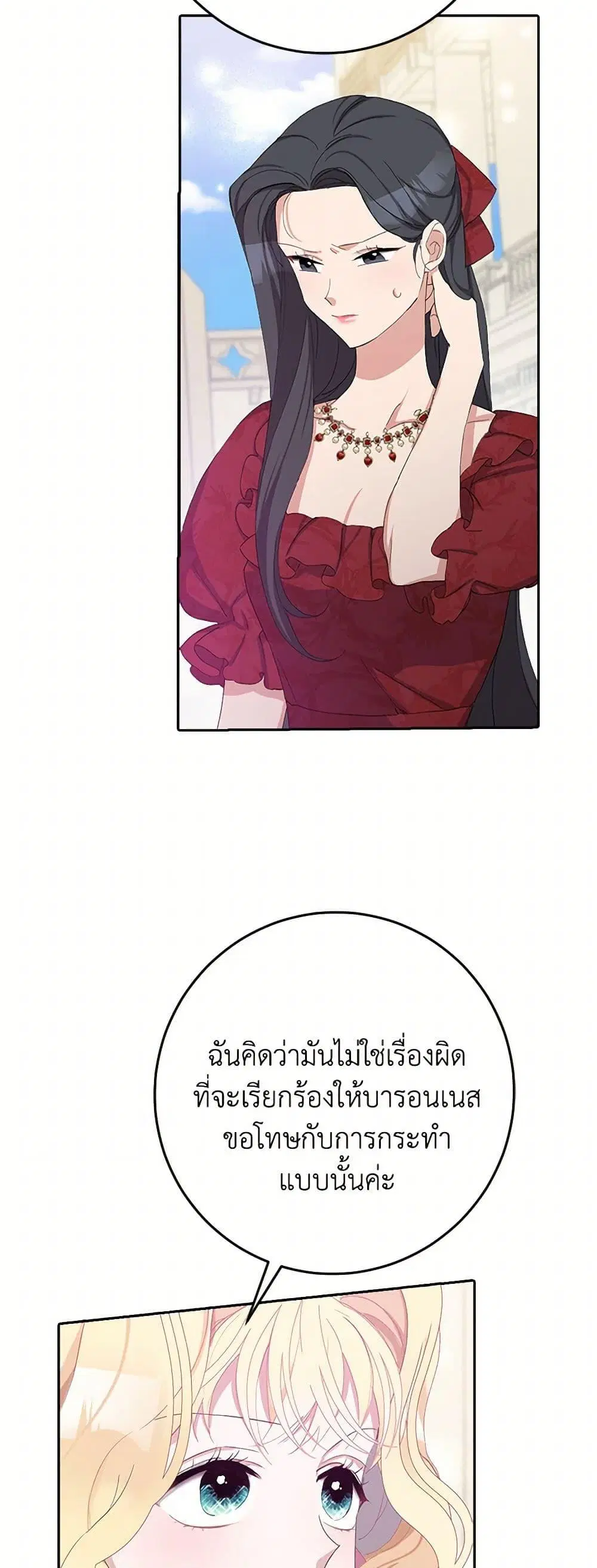 Please Marry Me Again! ตอนที่ 15 — page 40 of 52