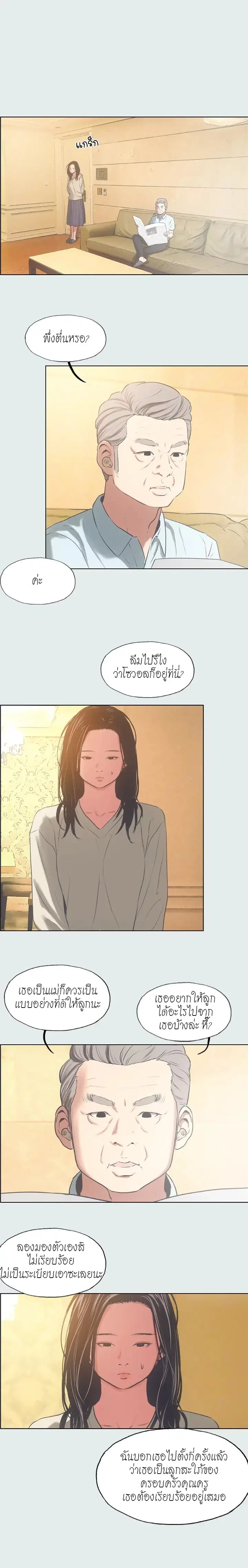 Summer Vacation ตอนที่ 17 — page 7 of 16